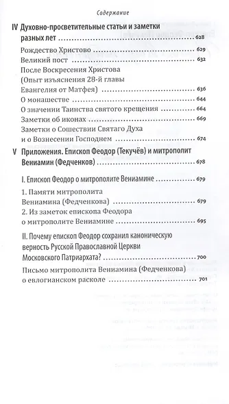 Истина всегда победоносна - фото 8