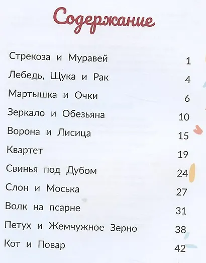 Басни Крылова - фото 6