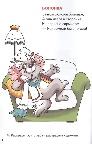 Р Ребятам о зверятах Рисуем по точкам Игры Загадки Кроссворд (3-6 л.) (мСуперРаскрСЗад) (илл. Богуславской) - фото 4