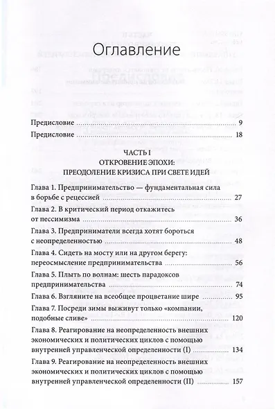 Движущая сила организации. Как восточная философия бизнеса помогает компаниям преодолевать кризисы и процветать - фото 6