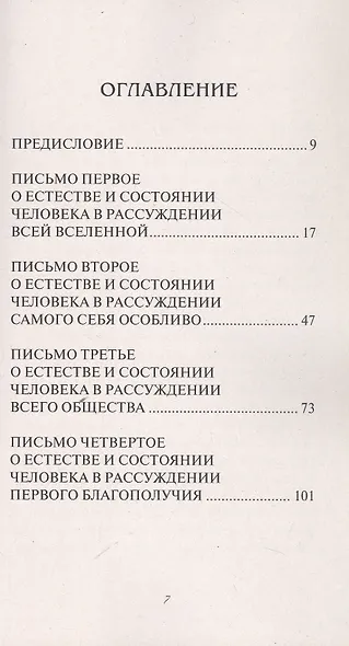 Опыт о человеке - фото 3