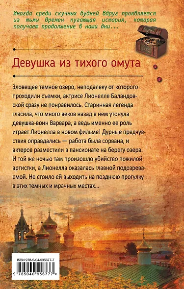 Девушка из тихого омута - фото 2