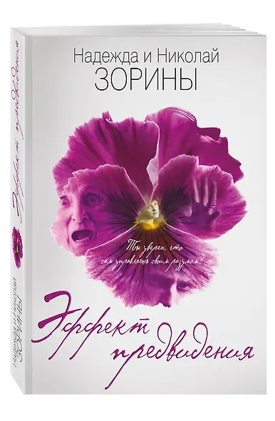 Эффект предвидения - фото 3