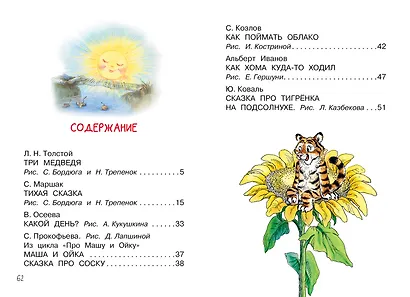 Мои первые сказки на ночь - фото 8