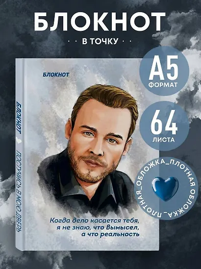 Книга для записей А5 72л тчк. "Когда дело касается тебя, я не знаю, что вымысел, а что правда" (по мотивам "Постучись в мою дверь") - фото 3