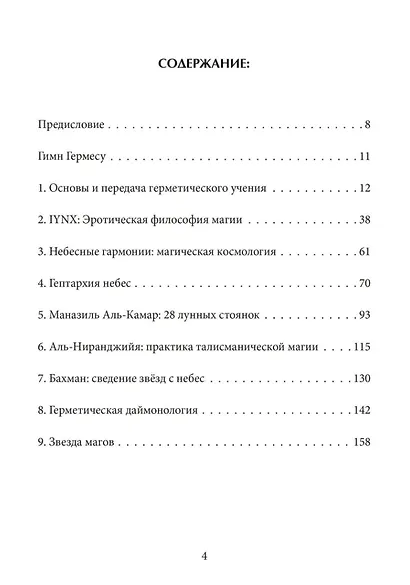 Небесная магия: принципы и практики искусства создания талисманов - фото 2