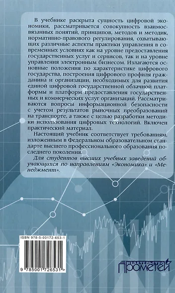 Цифровая экономика. Учебник - фото 2