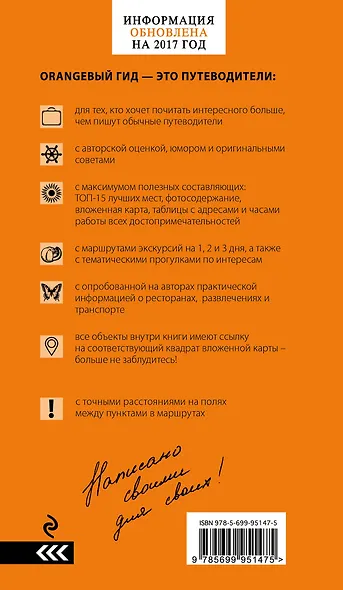 Амстердам: путеводитель+карта. 5-е изд., испр. и доп. - фото 2