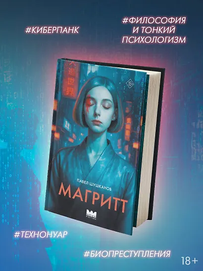 Магритт - фото 4