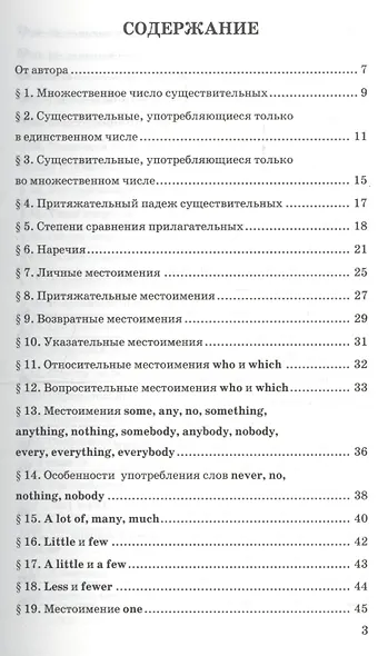 Грамматика английского языка. 5 класс. Книга для родителей. К учебнику И.Н. Верещагиной, О.В. Афанасьевой "English V" - фото 2
