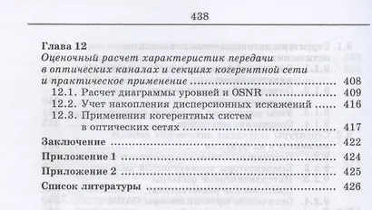 Когерентные оптические сети. Учебное пособие для СПО - фото 6
