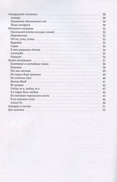 Укулеле. Для начинающих - фото 3