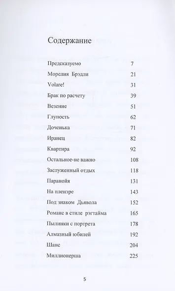 Шанс - фото 2