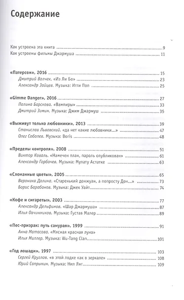 Джим Джармуш. Стихи и музыка - фото 2