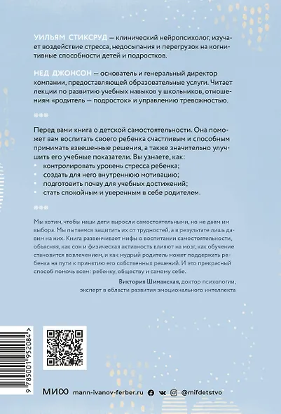 Самостоятельные дети. Как ослабить контроль и научить ребенка управлять собственной жизнью - фото 2