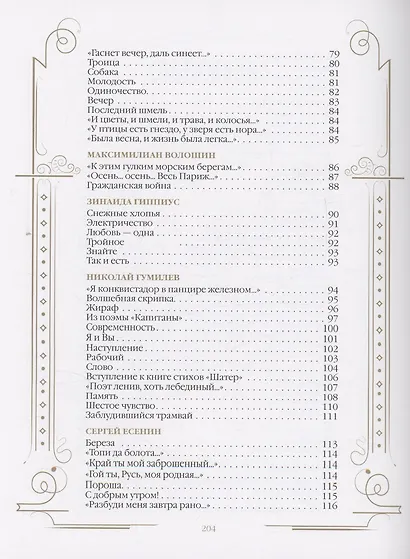 Стихи поэтов Серебряного века для детей - фото 5