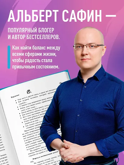 Код жизни. Как превратить счастье из недостижимой цели в привычную реальность - фото 5