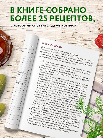 Заготовки по-домашнему. Сборник лучших рецептов - фото 5