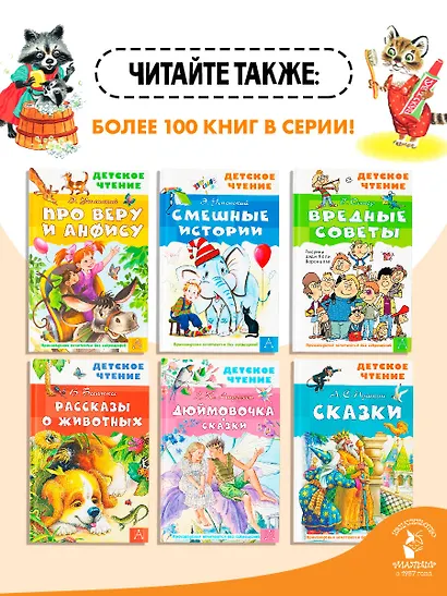 Сказки для малышей - фото 7