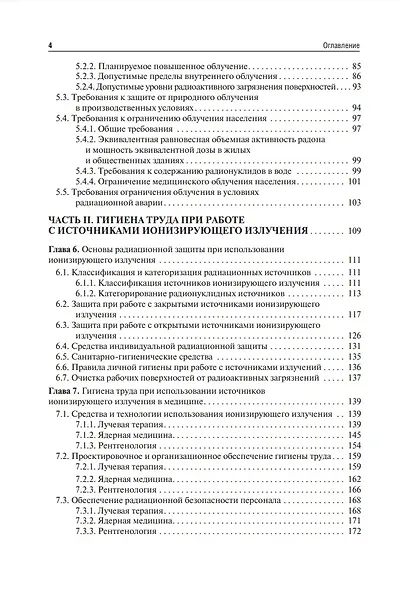 Радиационная гигиена: учебник - фото 3