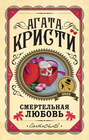 Комплект из 3 книг: Десять негритят. Убийства по алфавиту. Смертельная любовь - фото 1