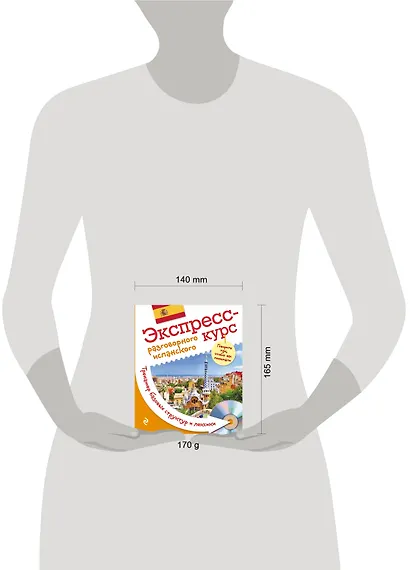 Экспресс-курс разговорного испанского. Тренажер базовых структур и лексики + CD - фото 3