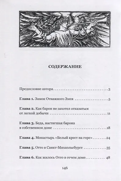 Отто - Серебряная Рука - фото 2