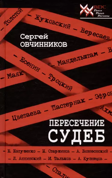 Пересечение судеб - фото 1