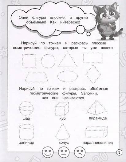 В стране Математике. Рабочая тетрадь. Часть 4. Для детей 6-7 лет - фото 4