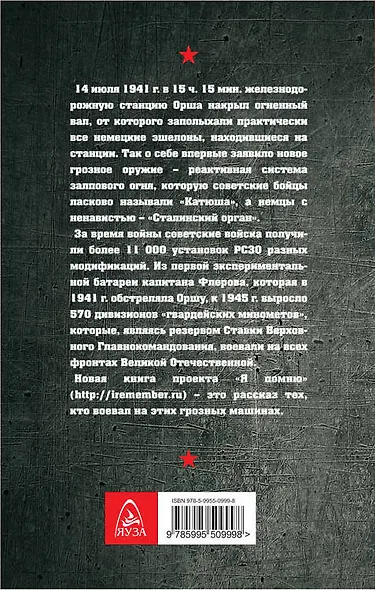 «Катюши» – «Сталинские органы» - фото 2