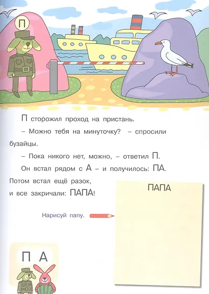 Букварь очень занятой мамы - фото 6