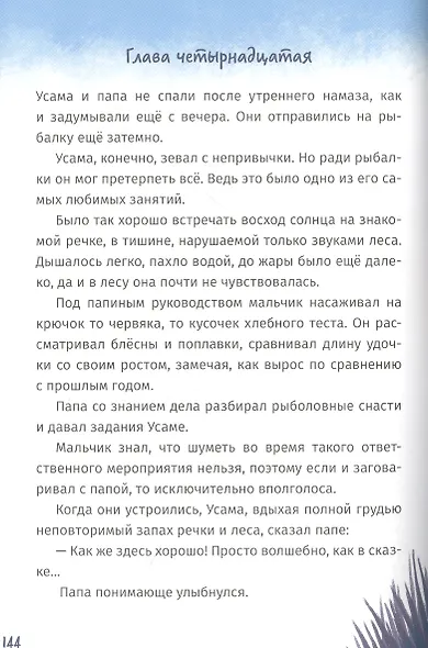 Я люблю Аллаха - фото 6