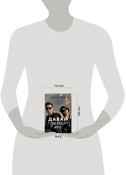 Давай сделаем это! - фото 3