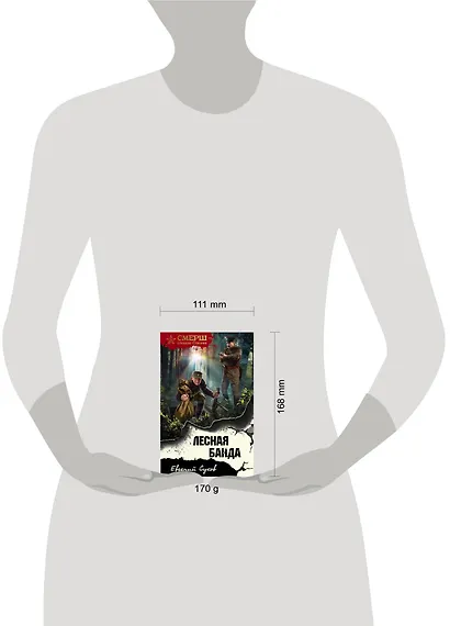 Лесная банда - фото 4