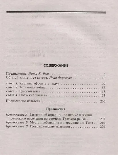 Волки второй мировой войны. Воспоминания солдата фольксштурма о Восточном фронте и плене - фото 2