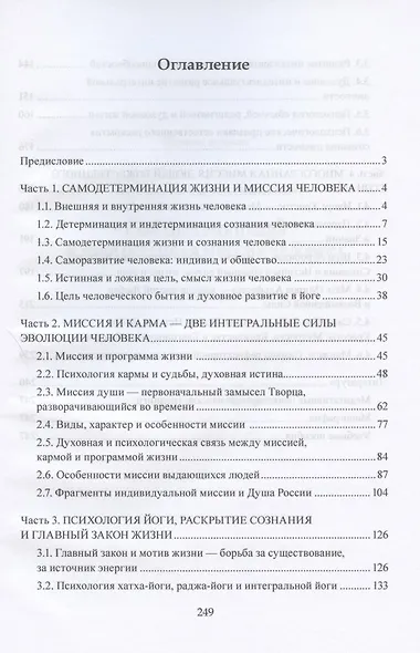 Самодетерминация и многогранная миссия человека. Монография - фото 2