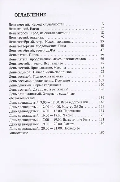 Мистер Эй Зи. Хроника двенадцати дней. Книга 1 - фото 2