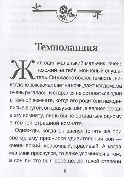 Комплект Терапевтические сказки 2. Девочка с мишкой и другие терапевтические сказки для детей - фото 2