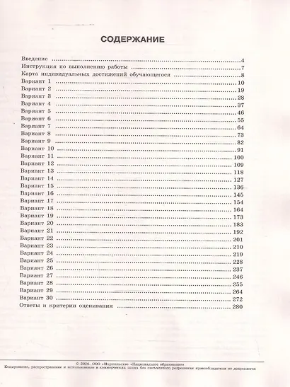 ОГЭ 2026. География. Типовые экзаменационные варианты. 30 вариантов - фото 2