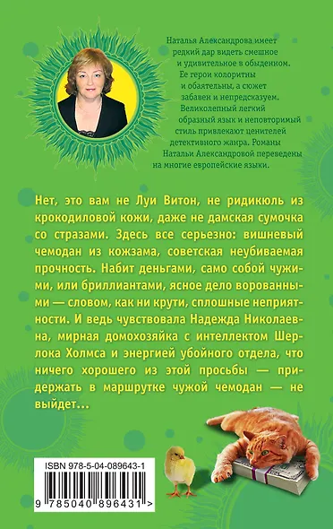 Скандал в вишневом, или Чемоданчик Пандоры - фото 2
