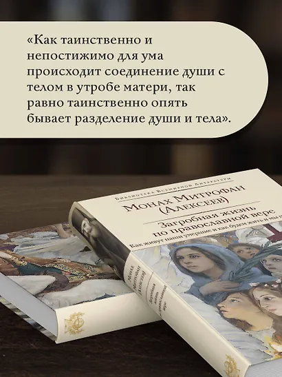 Загробная жизнь по православной вере (Как живут наши умершие и как будем жить и мы по смерти) - фото 7
