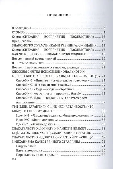 Свобода внутри нас. Антистресс-тренинг - фото 2