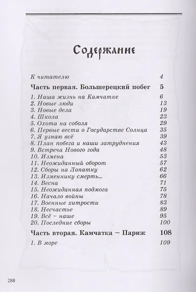 Государство Солнца - фото 2