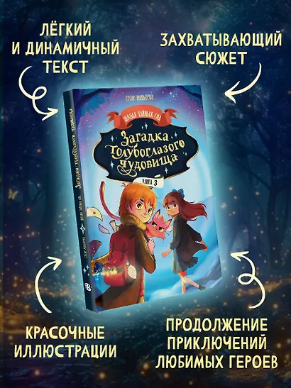 Загадка голубоглазого чудовища - фото 5