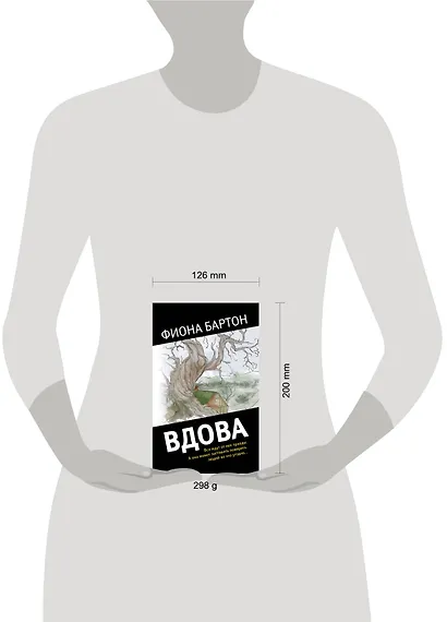 Вдова - фото 4