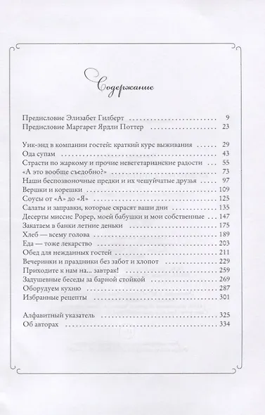 Кулинарная книга моей прабабушки - фото 2