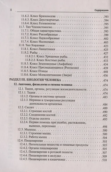 Биология. Большой справочник для подготовки к ЕГЭ и ОГЭ - фото 7