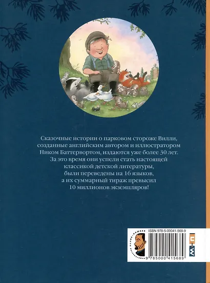 Однажды в старом парке - фото 2