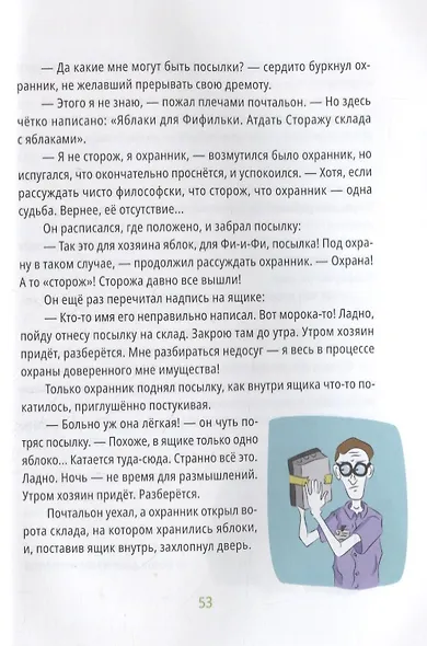 Самое большое яблоко - фото 6