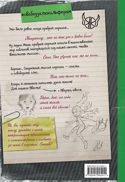 Миссия "Освобождение" (история Клары) - фото 2